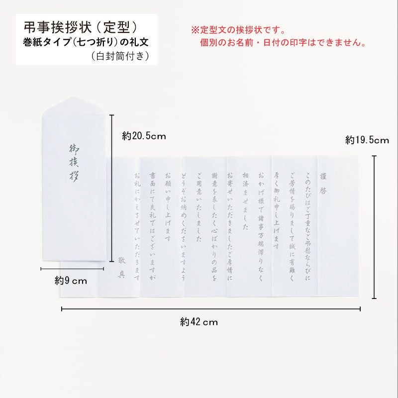 今治謹製の定型文挨拶状サイズ