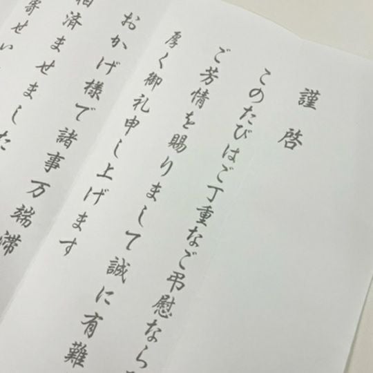 弔事挨拶状（定型文） | 今治タオルの「今治謹製」公式オンラインショップ