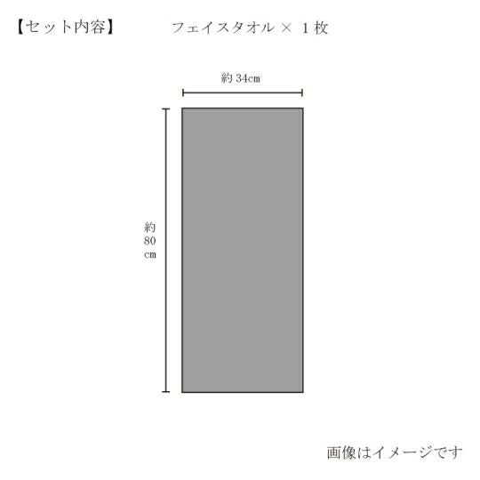 今治謹製 （Triporous） 化粧箱入り 消臭抗菌フェイスタオル1枚　ITP4025（今治産）のサイズ