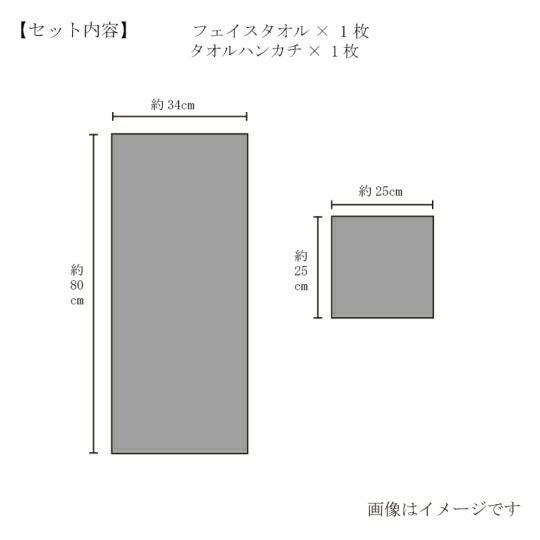 今治謹製 （Triporous） 化粧箱入り 消臭抗菌フェイスタオル1枚・ハンカチタオル1枚セット　ITP4035（今治産）のサイズ