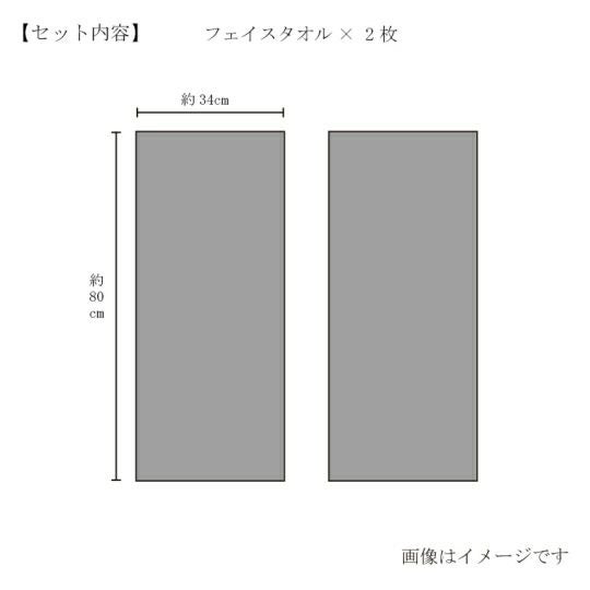 今治謹製 （Triporous） 化粧箱入り 消臭抗菌フェイスタオル2枚セット　ITP4050（今治産）のサイズ