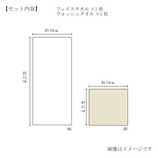今治謹製オーガニックタオル　オーガニックパイル　フェイスタオル１枚・ウォッシュタオル１枚セット　IOG3925（今治製）のサイズ