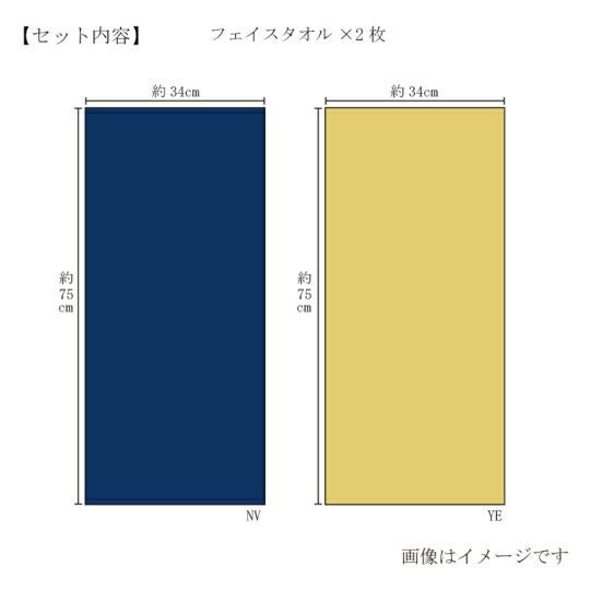 今治謹製 古色ゆかりいろ フェイスタオル2枚セット ネイビー IK4030