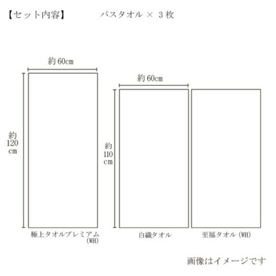 限定セット】今治謹製“白”のタオルセット バスタオル3枚セット