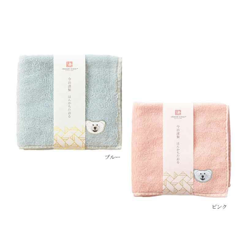 今治謹製 はんかちたおる クマの刺繍入り 約25×25㎝ TIHT122 【今治製