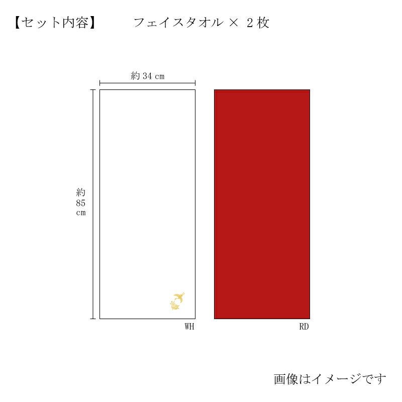 今治謹製 極上タオル superior 慶賀 フェイスタオル2枚セット GKG8050
