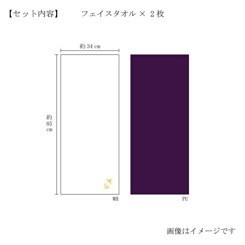 今治謹製 極上タオル superior 慶賀 フェイスタオル2枚セット GKG8050