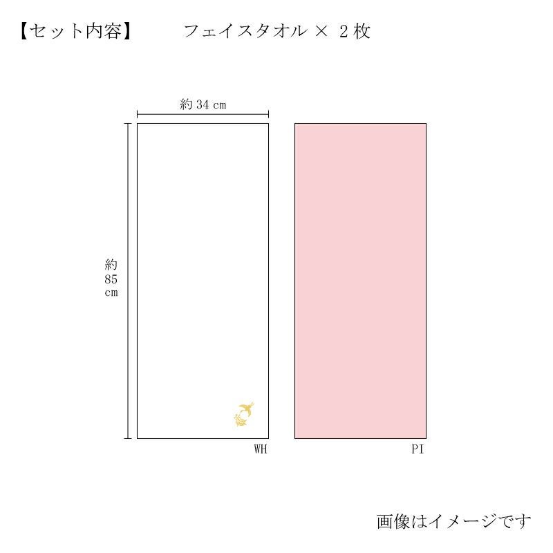 今治謹製 極上タオル superior 慶賀 フェイスタオル2枚セット GKG8050