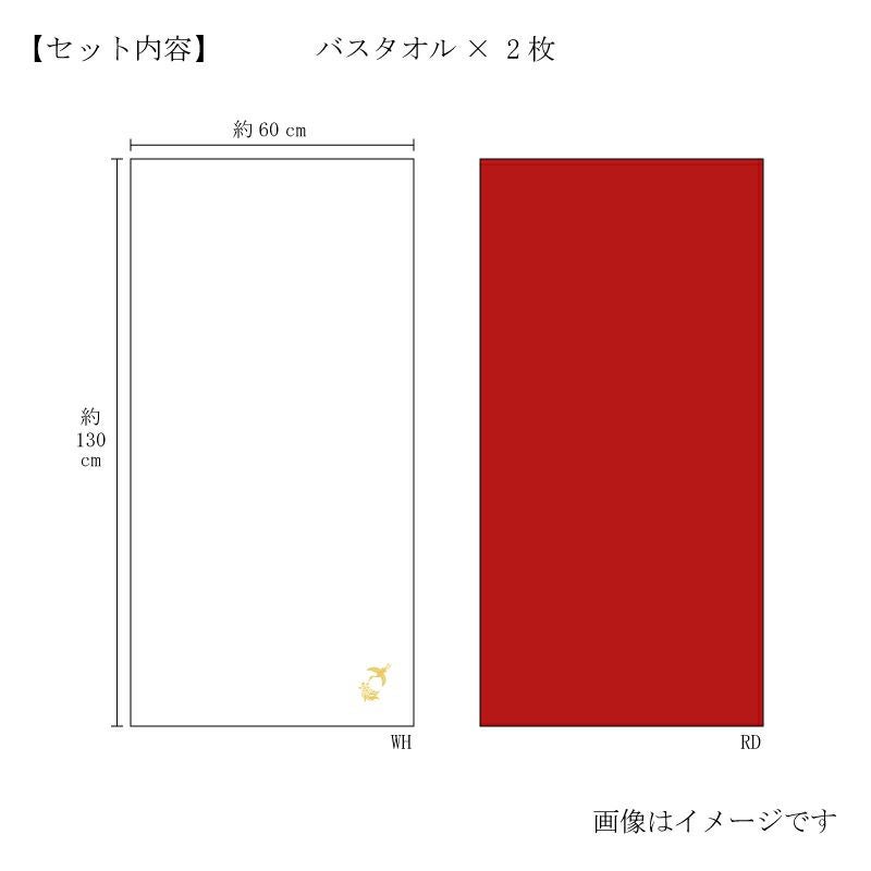 今治謹製 極上タオル superior 慶賀 バスタオル2枚セット GKG8120