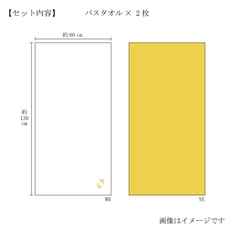 今治謹製 極上タオル superior 慶賀 バスタオル2枚セット GKG8120