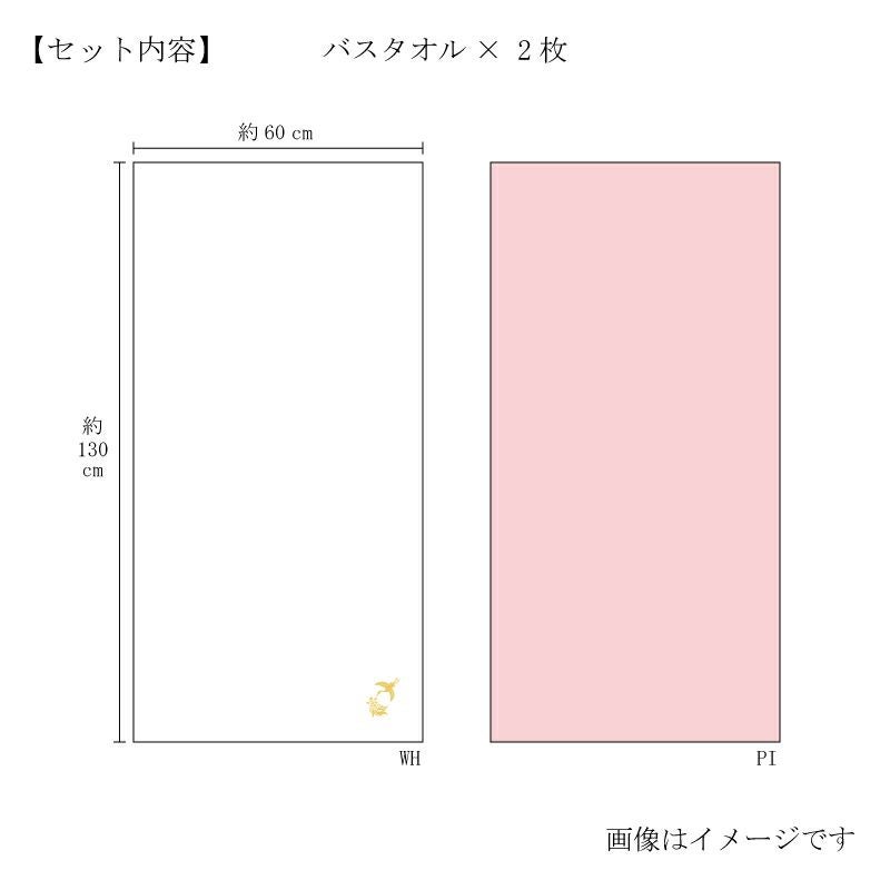 今治謹製 極上タオル superior 慶賀 バスタオル2枚セット GKG8120