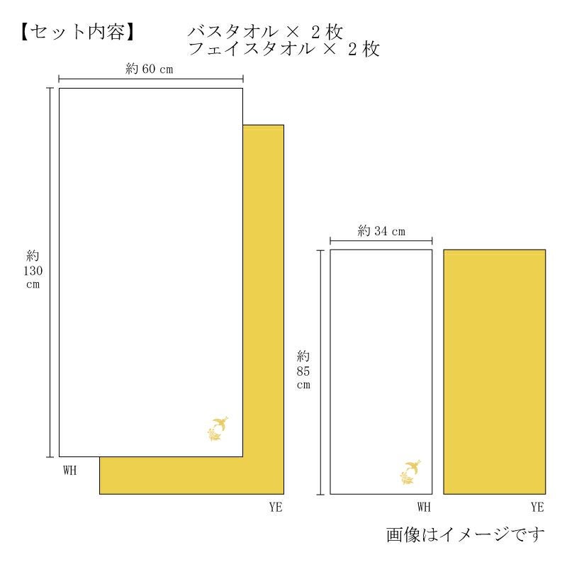 今治謹製 極上タオル superior 慶賀 バスタオル2枚・フェイスタオル2枚