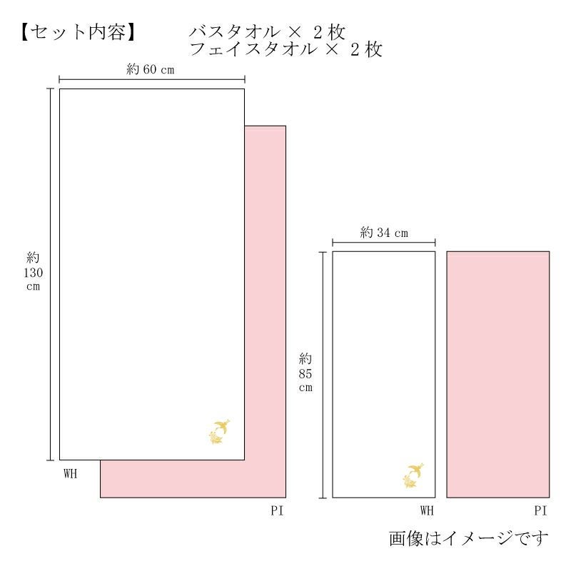 今治謹製 極上タオル superior 慶賀 バスタオル2枚・フェイスタオル2枚
