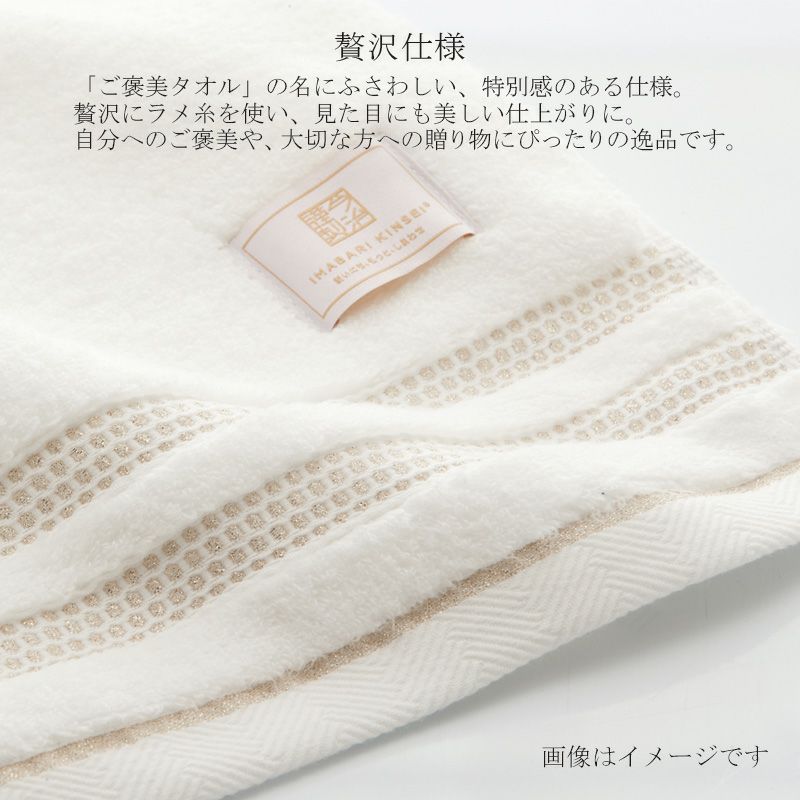 今治謹製 ご褒美タオル　紙箱入り　バスタオル１枚・フェイスタオル2枚セット　GH50950（今治製）の贅沢仕様