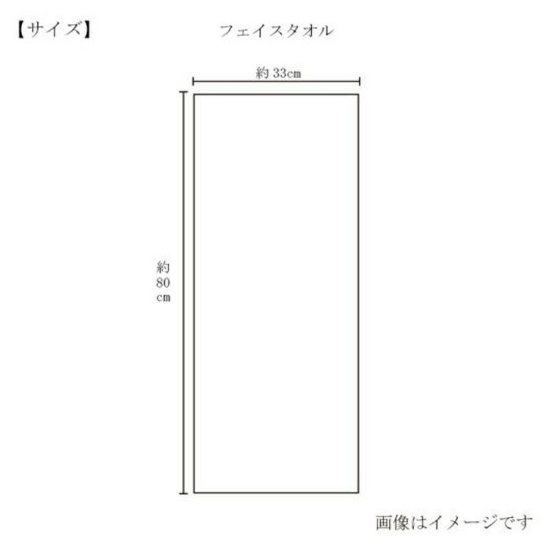 今治謹製 絶品タオル フェイスタオル 1枚 約33×80㎝ TZP142 【今治製