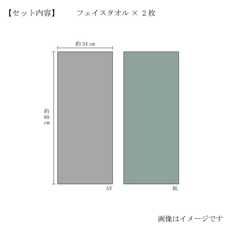 【限定色】今治謹製　極上タオル premium　木箱入り　フェイスタオル２枚セット　GK4252(今治製)　サイズ