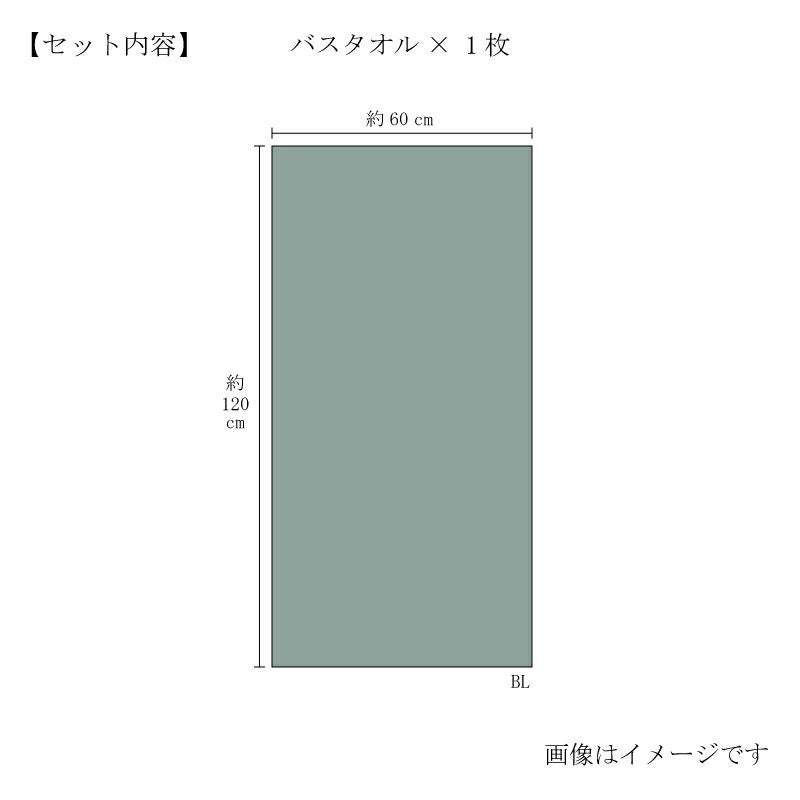 限定色】今治謹製 極上タオル premium 木箱入り バスタオル1枚 ブルー