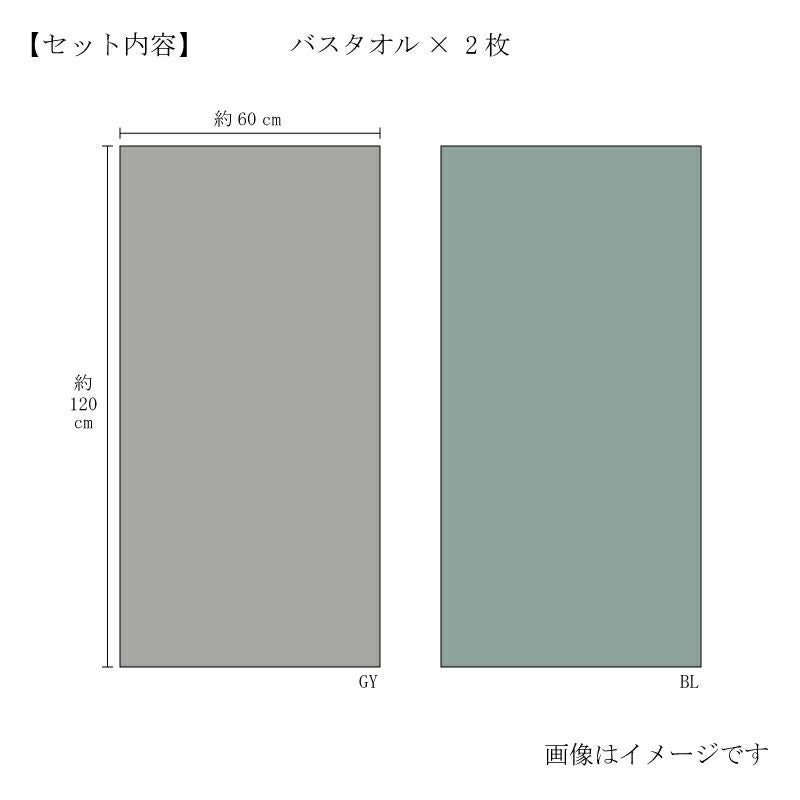 【限定色】今治謹製　極上タオル premium　木箱入り　バスタオル２枚セット　GK11256(今治製)　サイズ