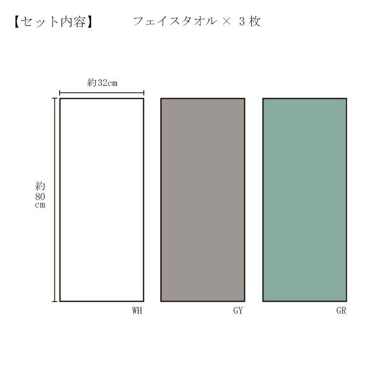今治謹製 Daily Comfort 紙箱入り フェイスタオル3枚セット DC1734