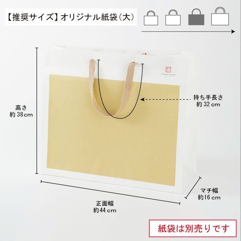 紙袋サイズ（Ｌ）