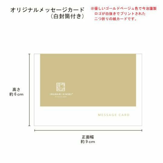 オーダーメイド印字メッセージカード（最大150文字以内） 今治謹製