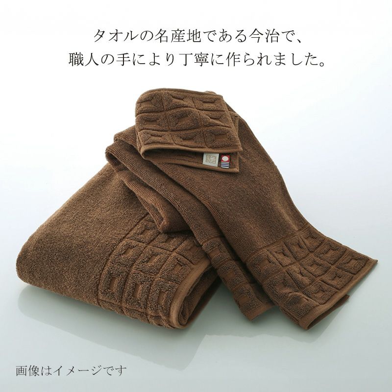 今治謹製 ChocolateLuxe　紙箱入り　カカオ染めバスタオル1枚・ フェイスタオル1枚・ハンカチタオル1枚セット　CL10026　(今治製)　イメージ