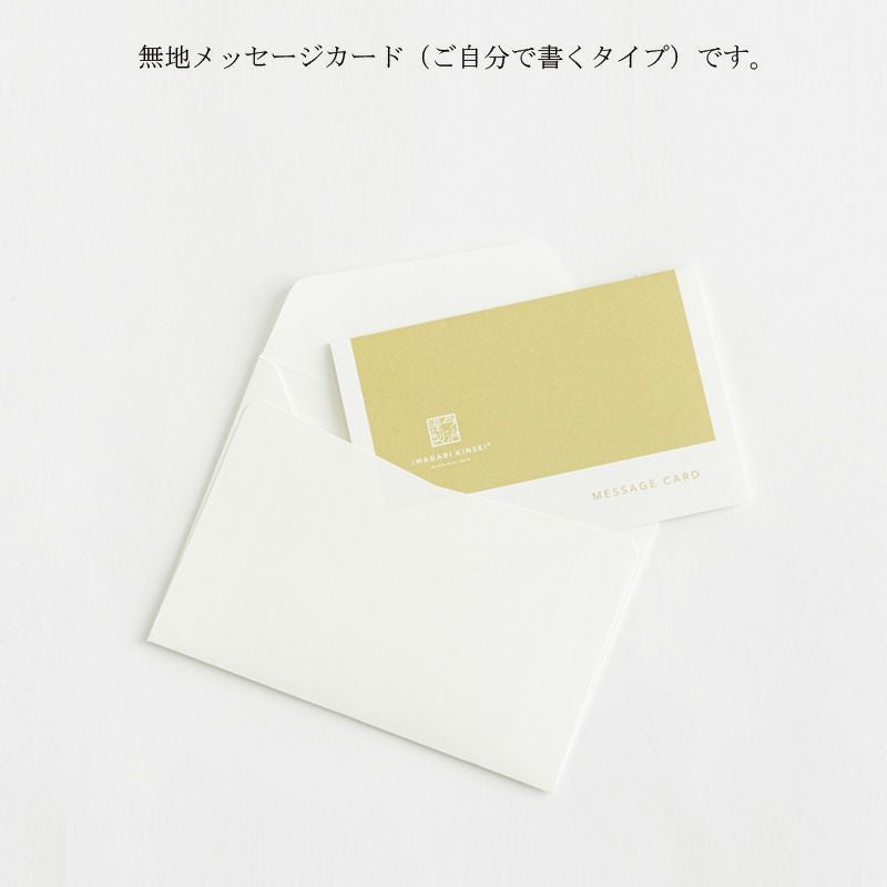 無地メッセージカード（ご自分で書くタイプ） 今治謹製オリジナル