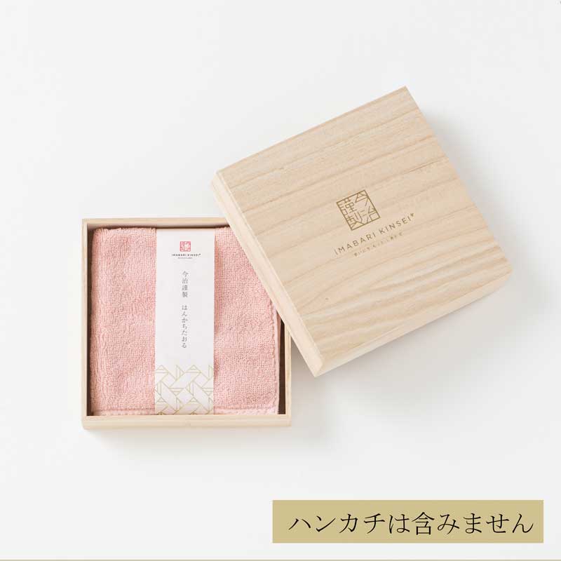 今治謹製のハンカチ用木箱