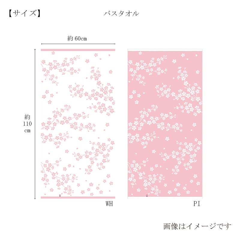 今治謹製 さくら紋織 バスタオル1枚 約60×110cm TSM03【今治製