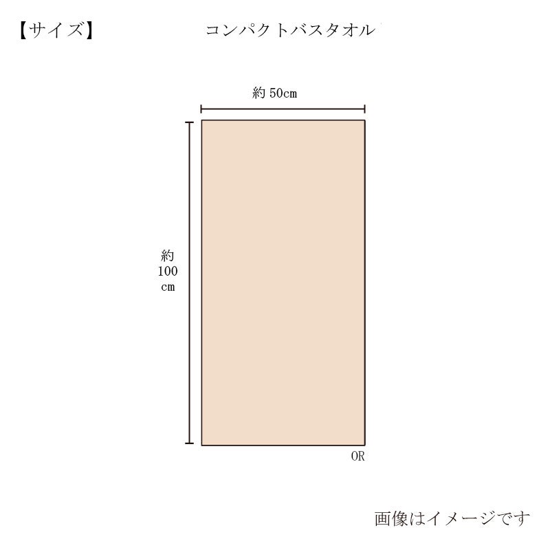 今治謹製　雲母唐長（KIRA KARACHO)タオル　コンパクトバスタオル天平大雲のサイズ