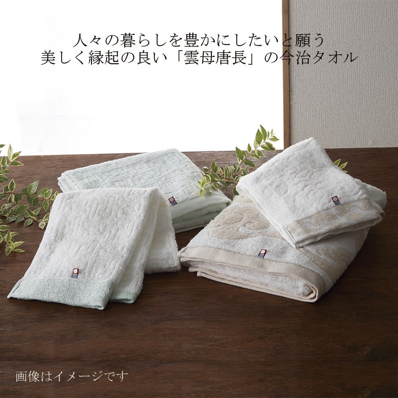 今治謹製　雲母唐長（KIRA KARACHO)タオル　コンパクトバスタオル天平大雲のバリエーション