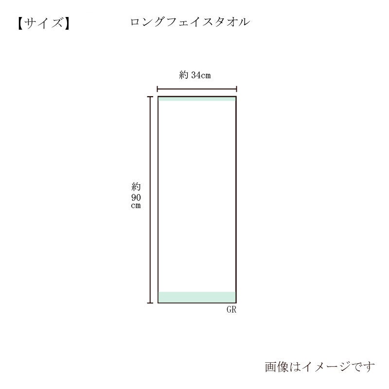  今治謹製　雲母唐長（KIRA KARACHO)タオル　ロングフェイスタオル1枚　TKK12　グリーン(角つなぎ）サイズ