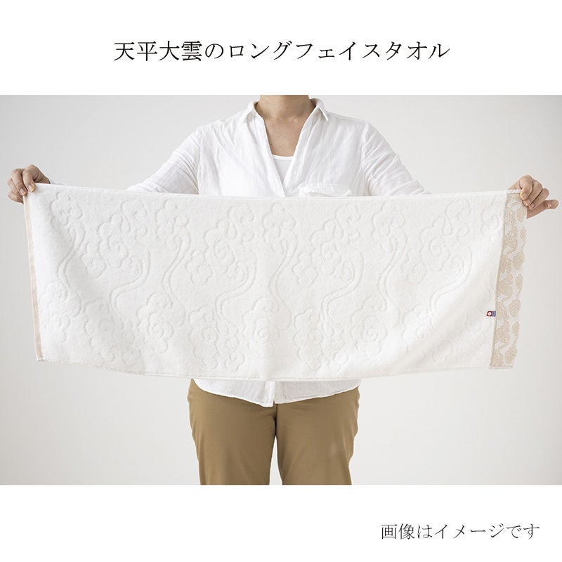 今治謹製　雲母唐長（KIRA KARACHO)タオル　ロングフェイスタオル　天平大雲のバリエーション