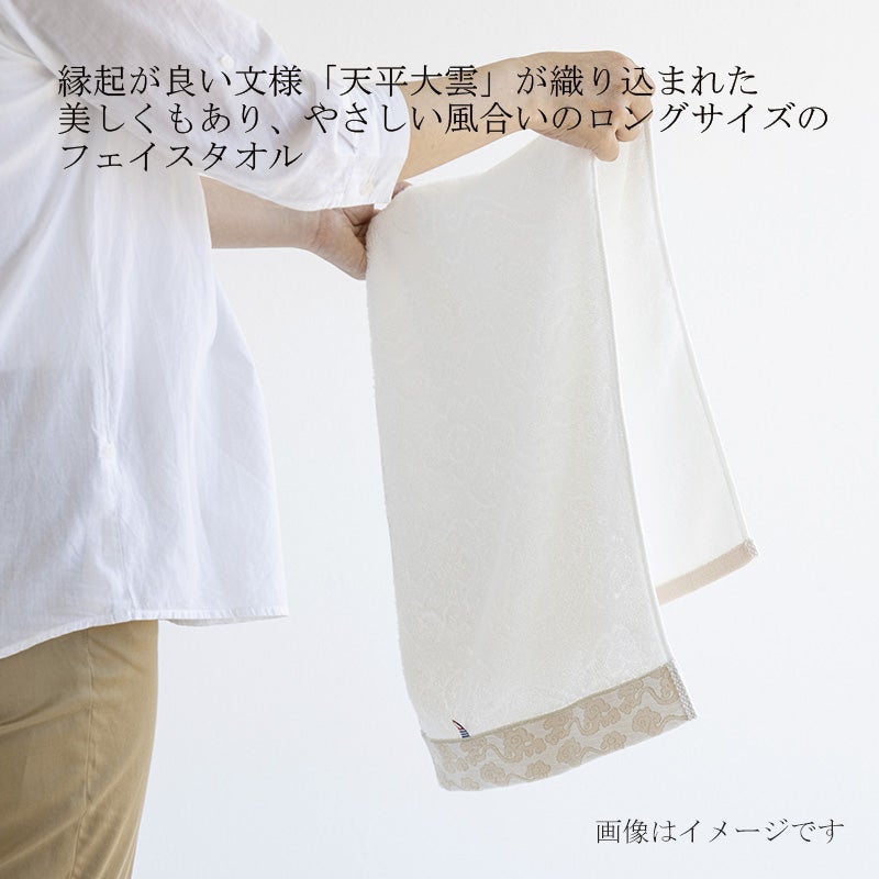 今治謹製　雲母唐長（KIRA KARACHO)タオル　ロングフェイスタオル　天平大雲のバリエーション