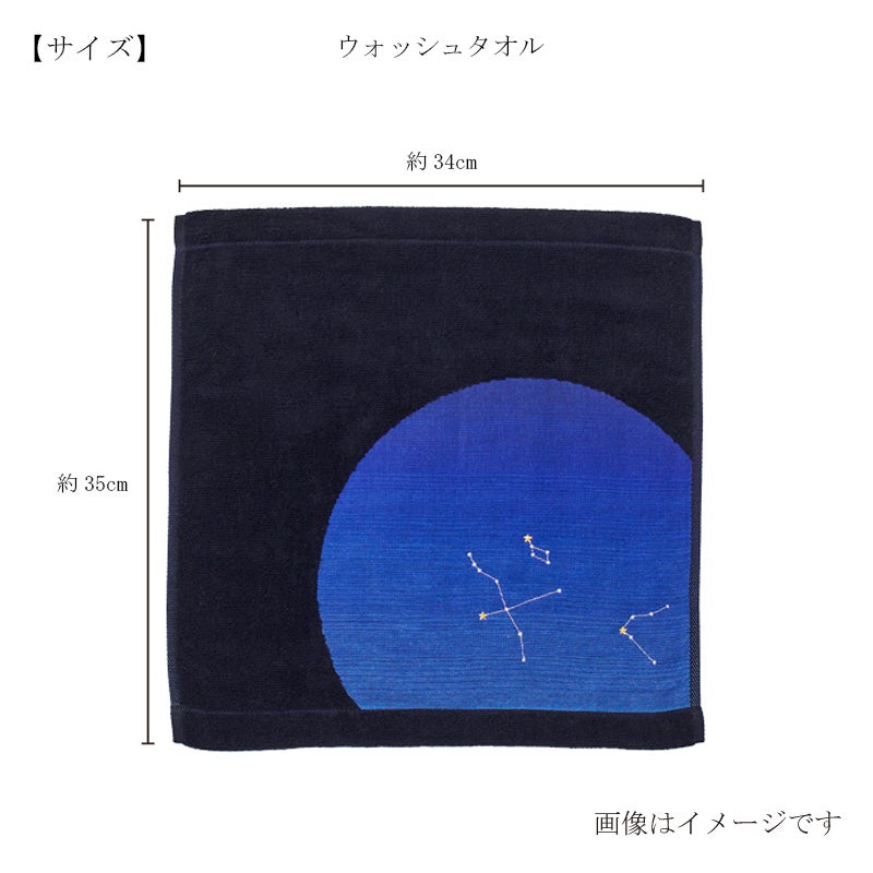 今治謹製 （Triporous） 宇宙（そら）タオル ウォッシュタオル1枚 約34