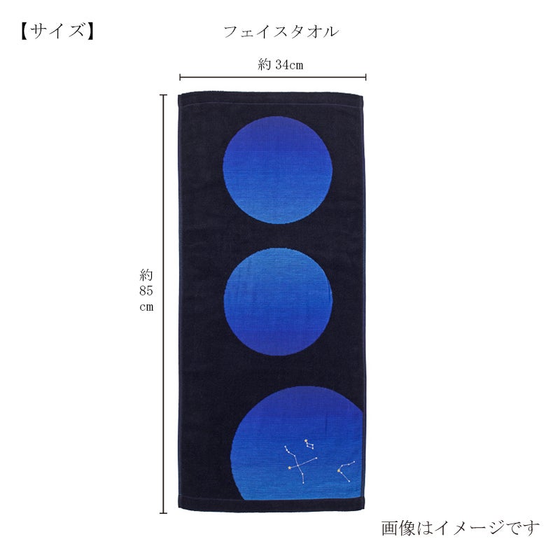 今治謹製 （Triporous） 宇宙（そら）タオル フェイスタオル1枚 約34