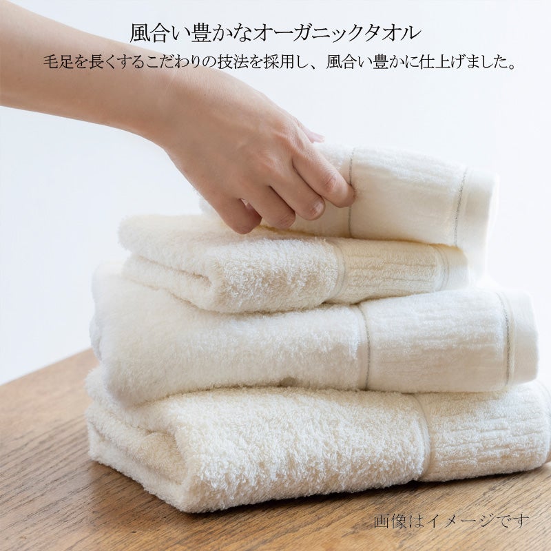 今治謹製 オーガニックタオルバリエーション