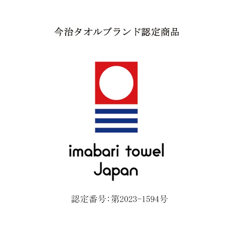 今治タオル認定商品