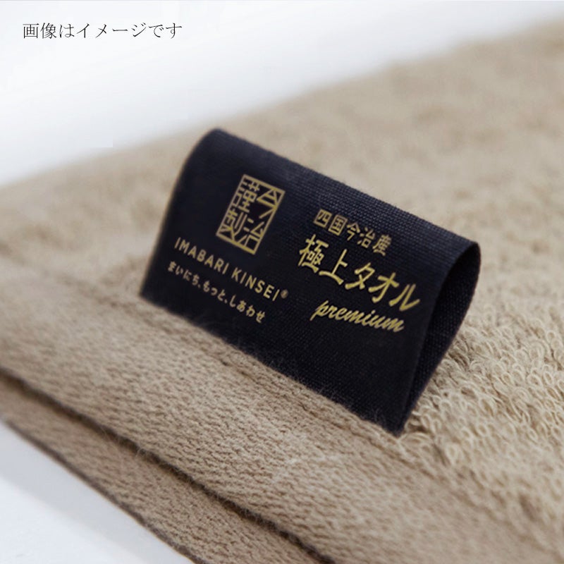 極上タオルバリエーション