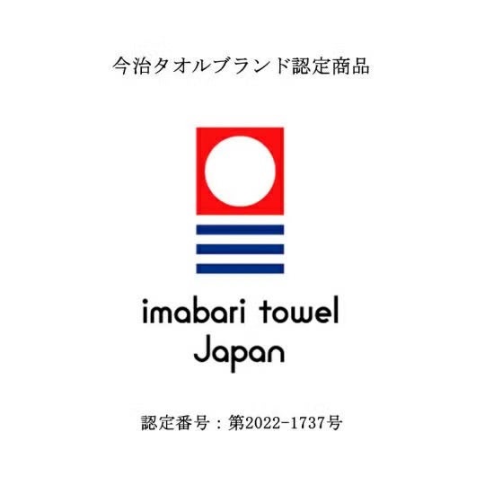 今治タオル認定商品