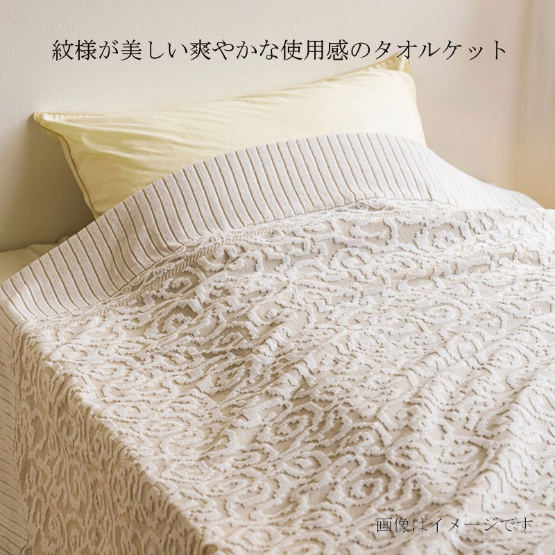今治謹製　紋織タオルケット 今治謹製 紋織タオル タオルケット1枚 約140×180cm TIM302【今治製