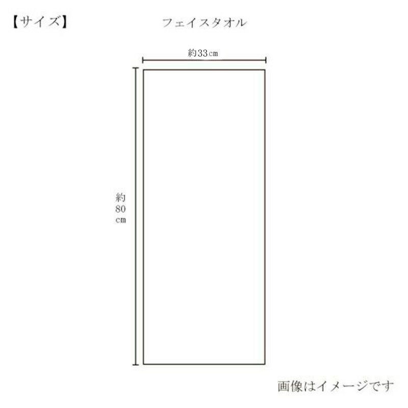 今治謹製 わた糸フェイスタオルサイズ