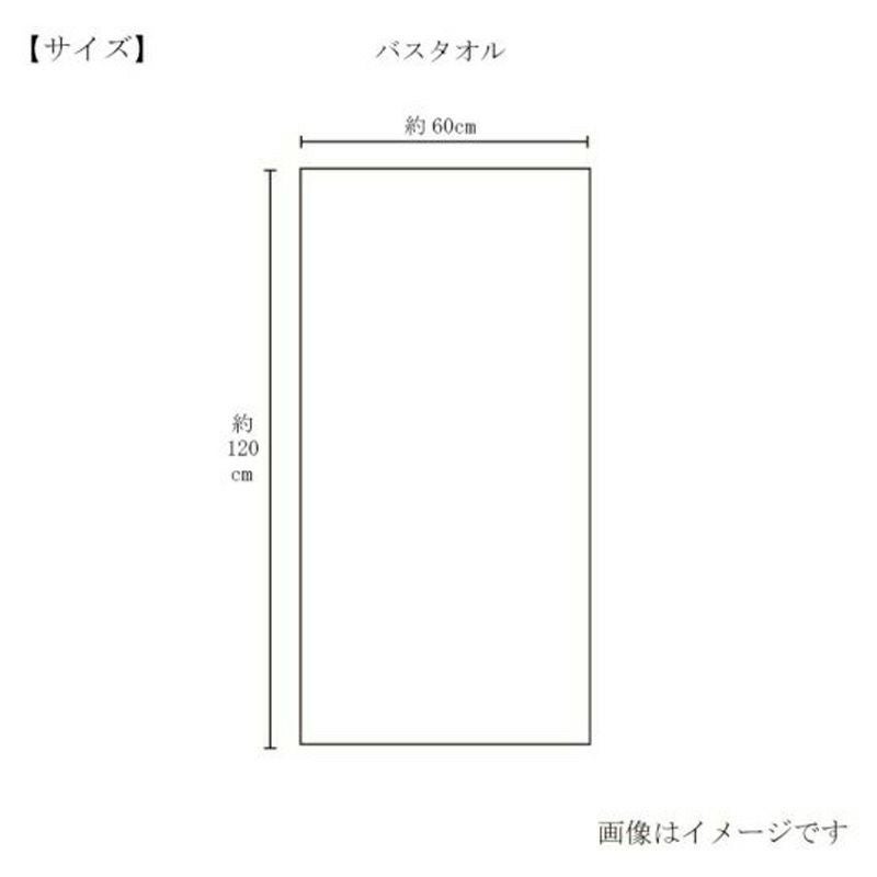 今治謹製 わた糸バスタオルサイズ