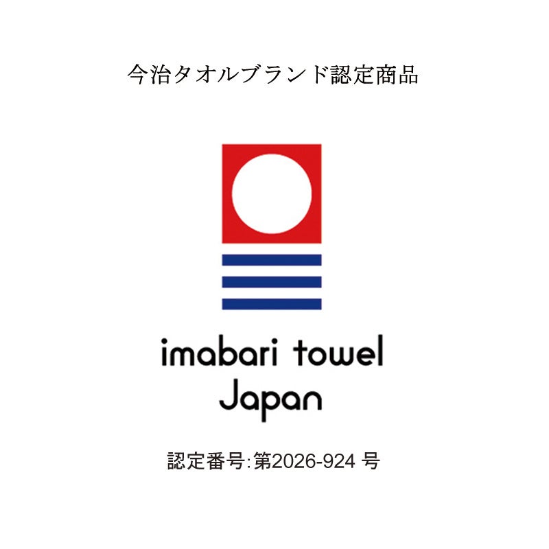 今治タオル認定商品
