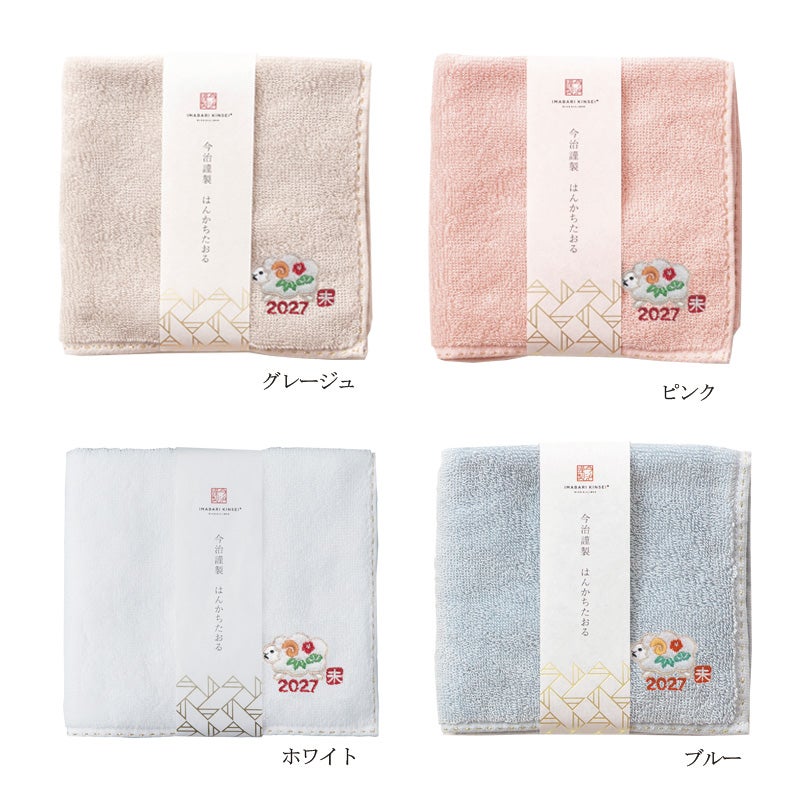 今治謹製 はんかちたおる　2027年の干支 未（ヒツジ）の刺繍入り　約25×25㎝　TIHT137　【今治製】