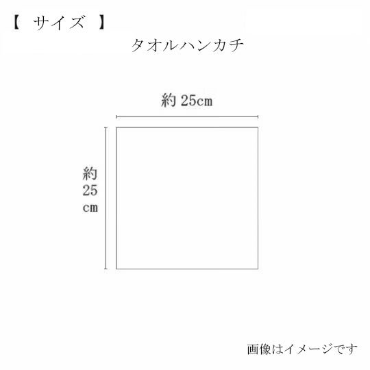 今治謹製 はんかちたおる　2027年の干支 未（ヒツジ）の刺繍入り　サイズ