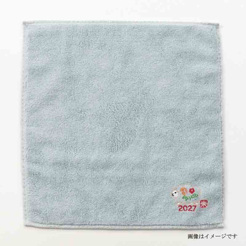 今治謹製 はんかちたおる　2027年の干支 未（ヒツジ）の刺繍入りバリエーション