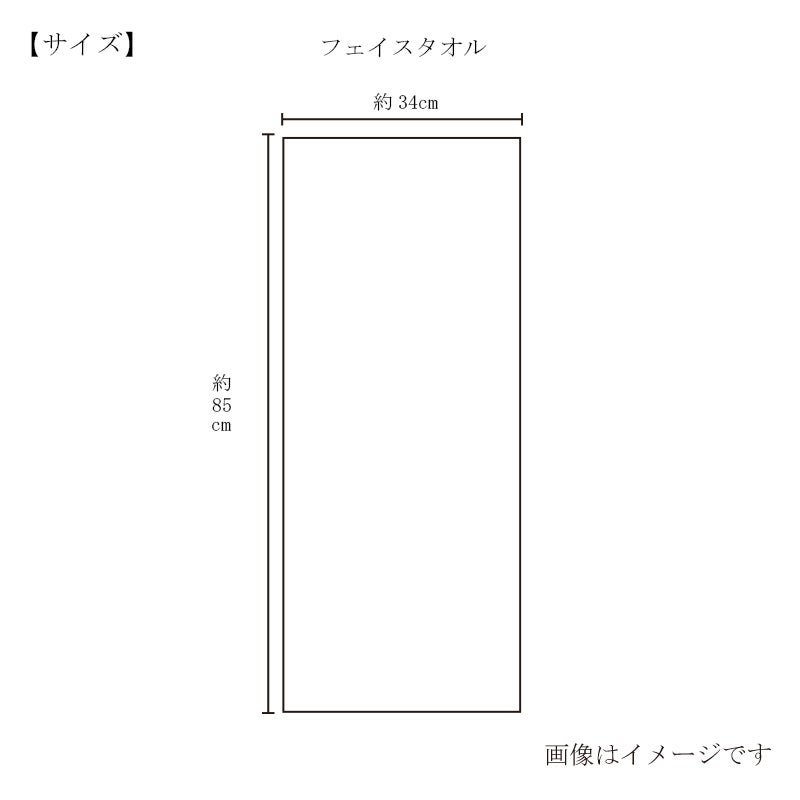 今治謹製 極上タオル　【限定色】フェイスタオル　タオルサイズ