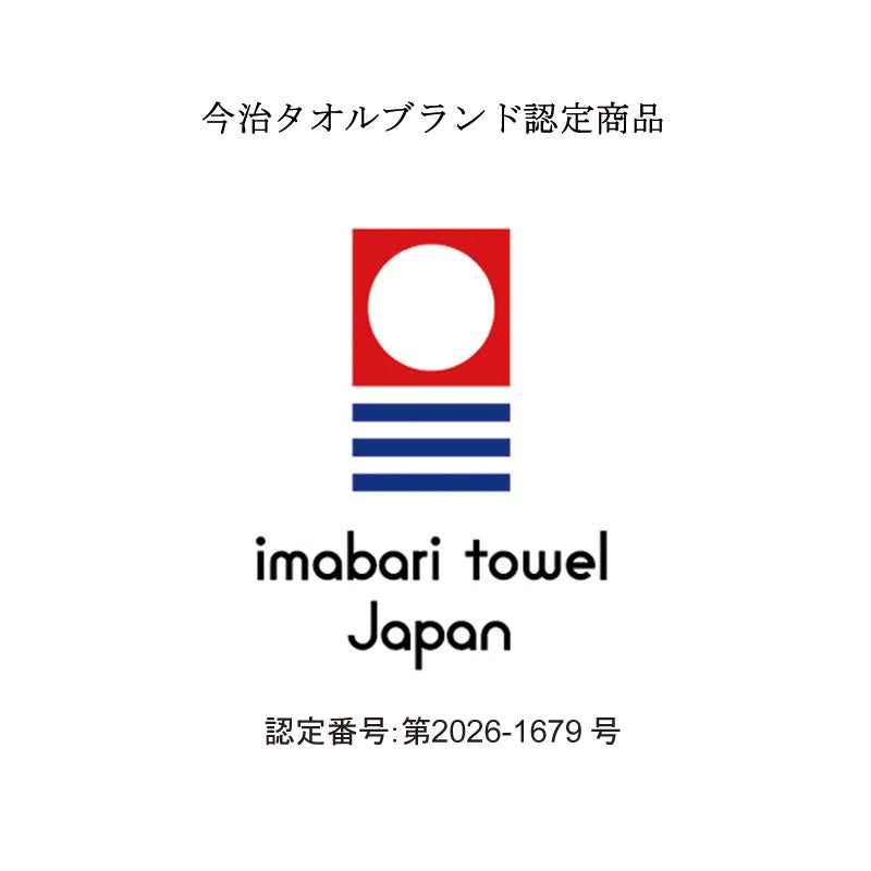 今治タオル認定商品