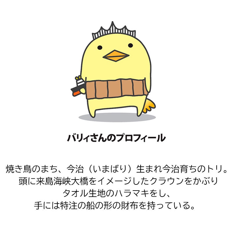 今治謹製 はんかちたおる　いまばり　バリィさん刺繍入り（イエロー）　TIHT139バリエーション